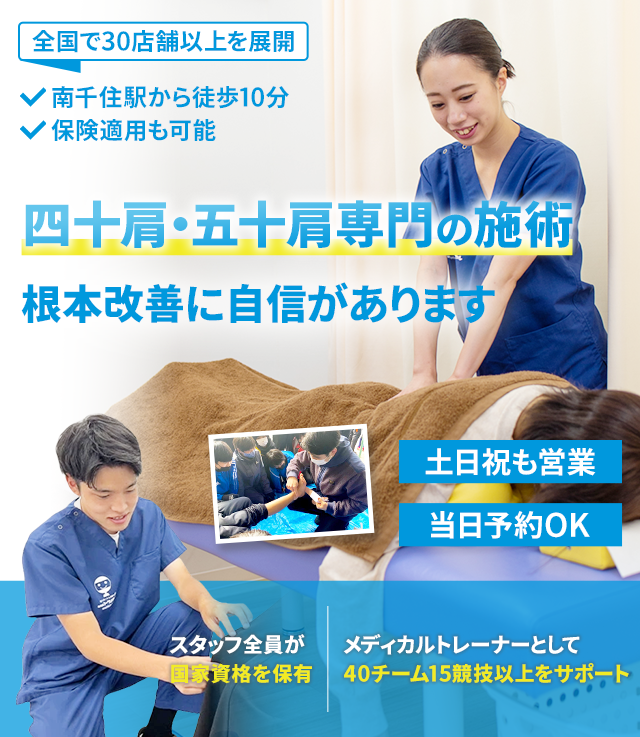 四十肩・五十肩でお悩みのあなたへ