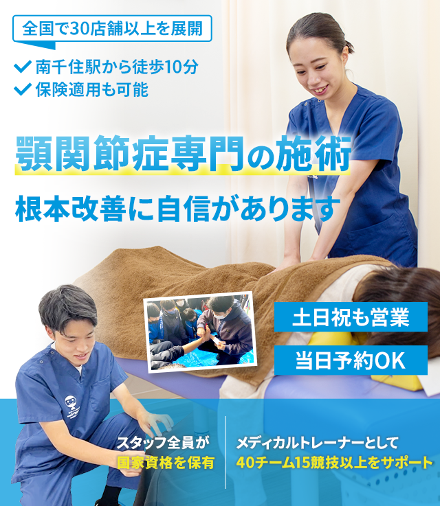 顎関節症でお悩みのあなたへ